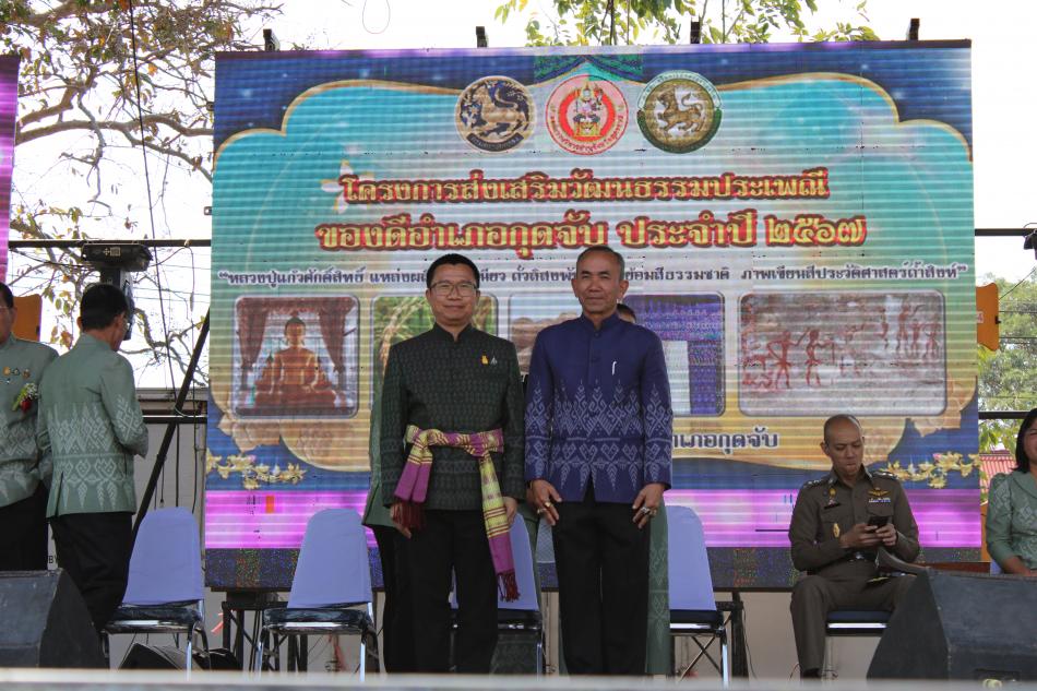 โครงการจัดงานส่งเสริมวัฒนธรรมประเพณีของดีกุดจับ ประจำปี 2567