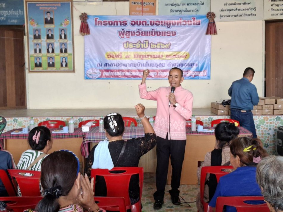 โครงการ  อบต.ขอนยูงห่วงใย ผู้สูงวัยแข็งแรง ประจำปี 2569