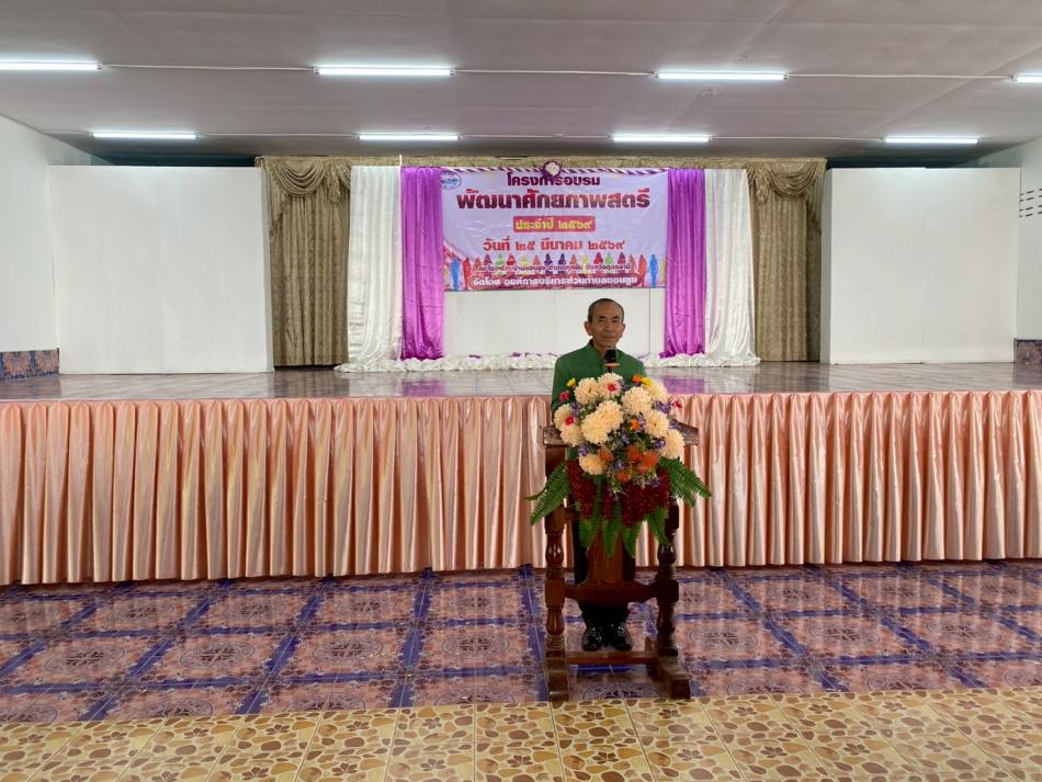 โครงการ อบรมพัฒนาศักยภาพสตรี ประจำปี 2569